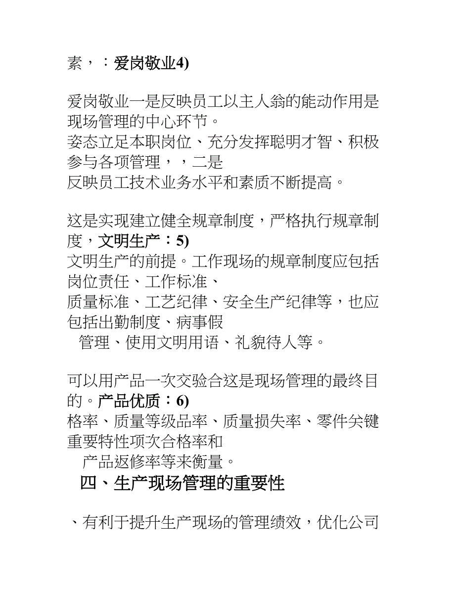 加强生产现场管理-提高企业管理水平_第4页