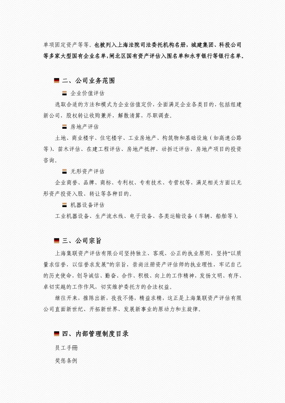 资产管理某资产评估公司概述_第4页