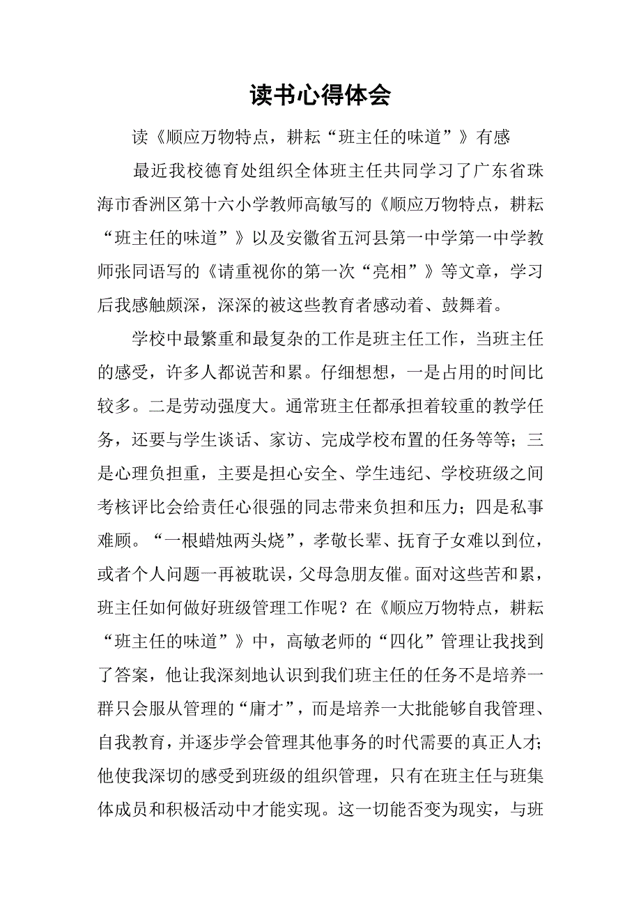 读书心得体会_63.doc_第1页