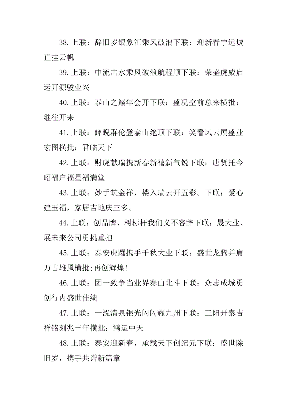 仓储物流公司新年对联(1)_第3页