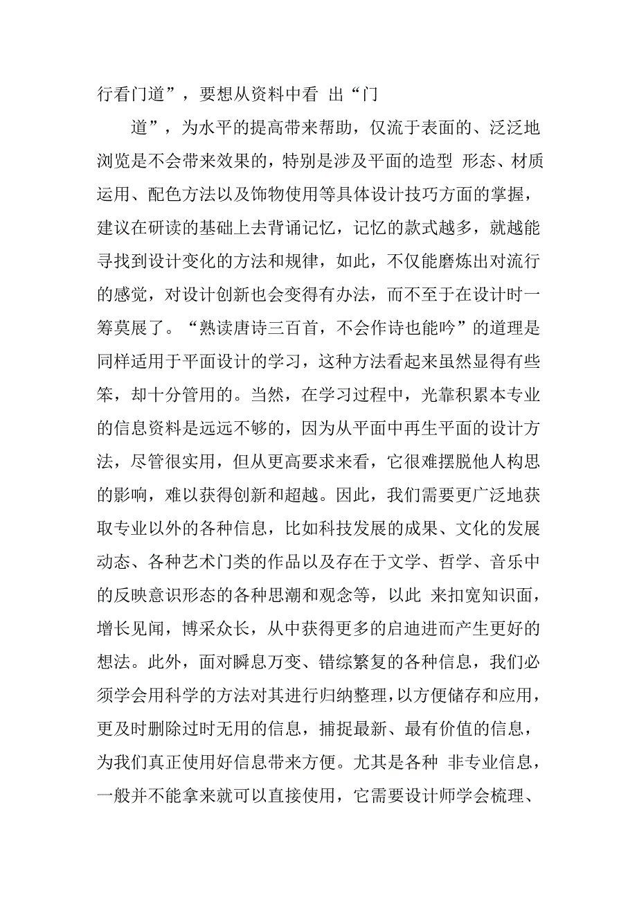 大学生平面设计职业规划书.doc_第3页