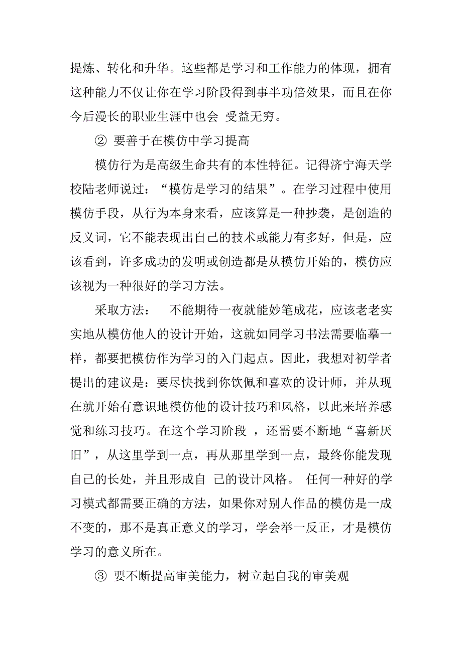 大学生平面设计职业规划书.doc_第4页