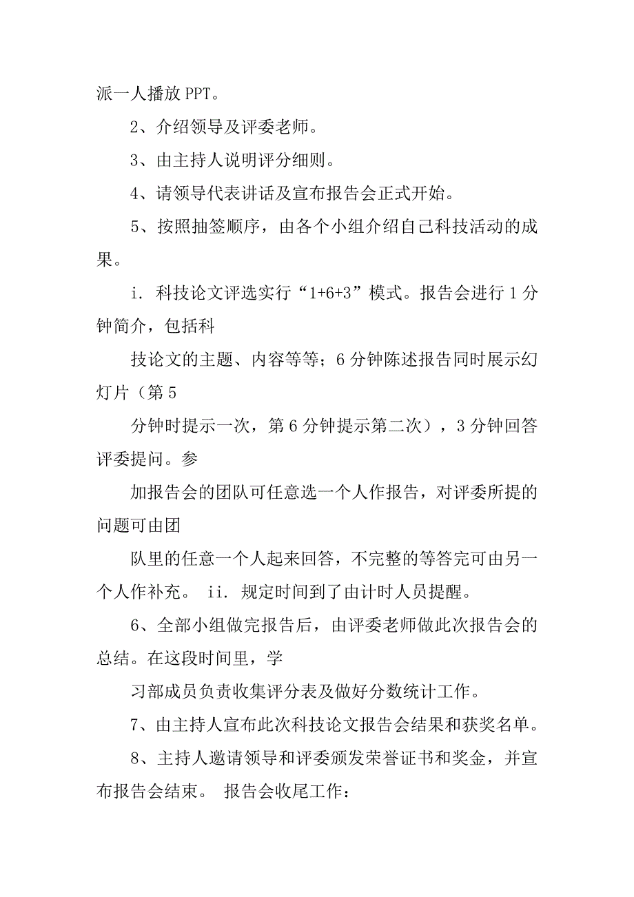 科技论文大赛总结.doc_第2页