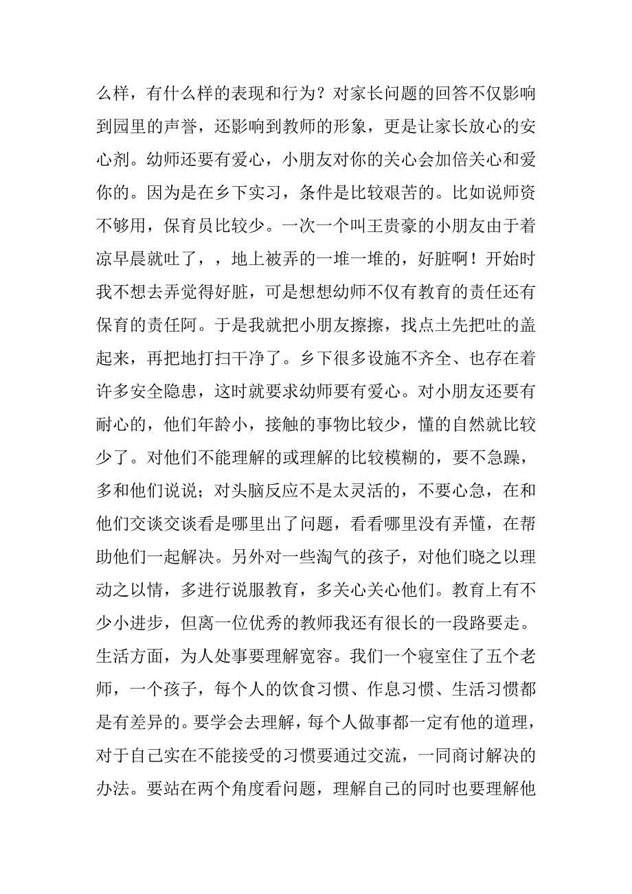实习心得体会_14.doc_第2页