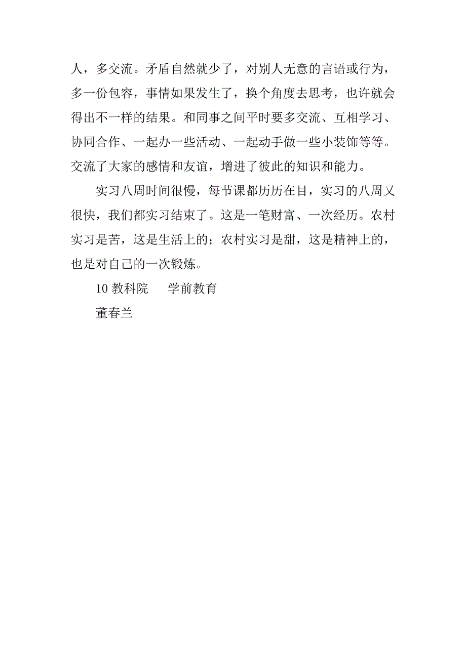 实习心得体会_14.doc_第3页