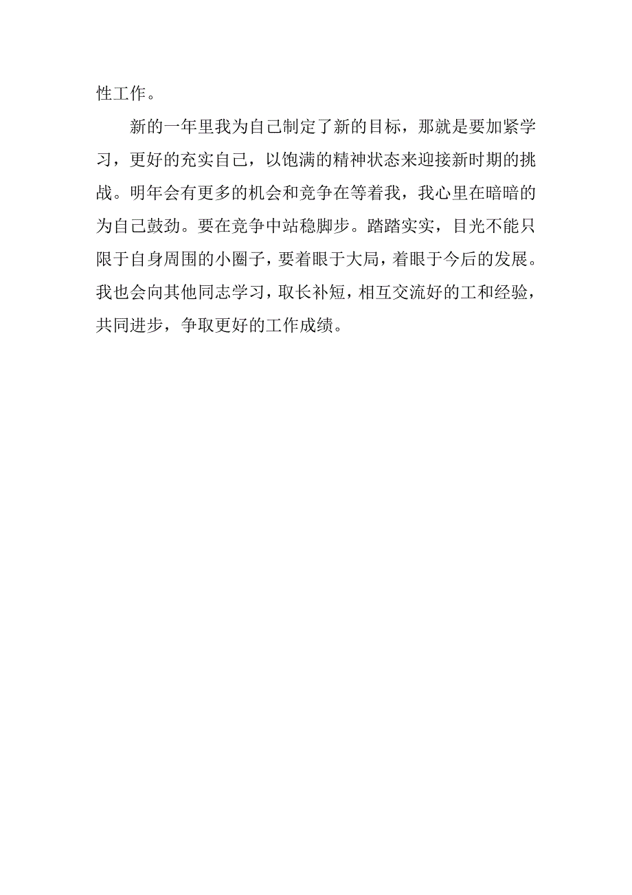 新手 会计年终总结.doc_第3页