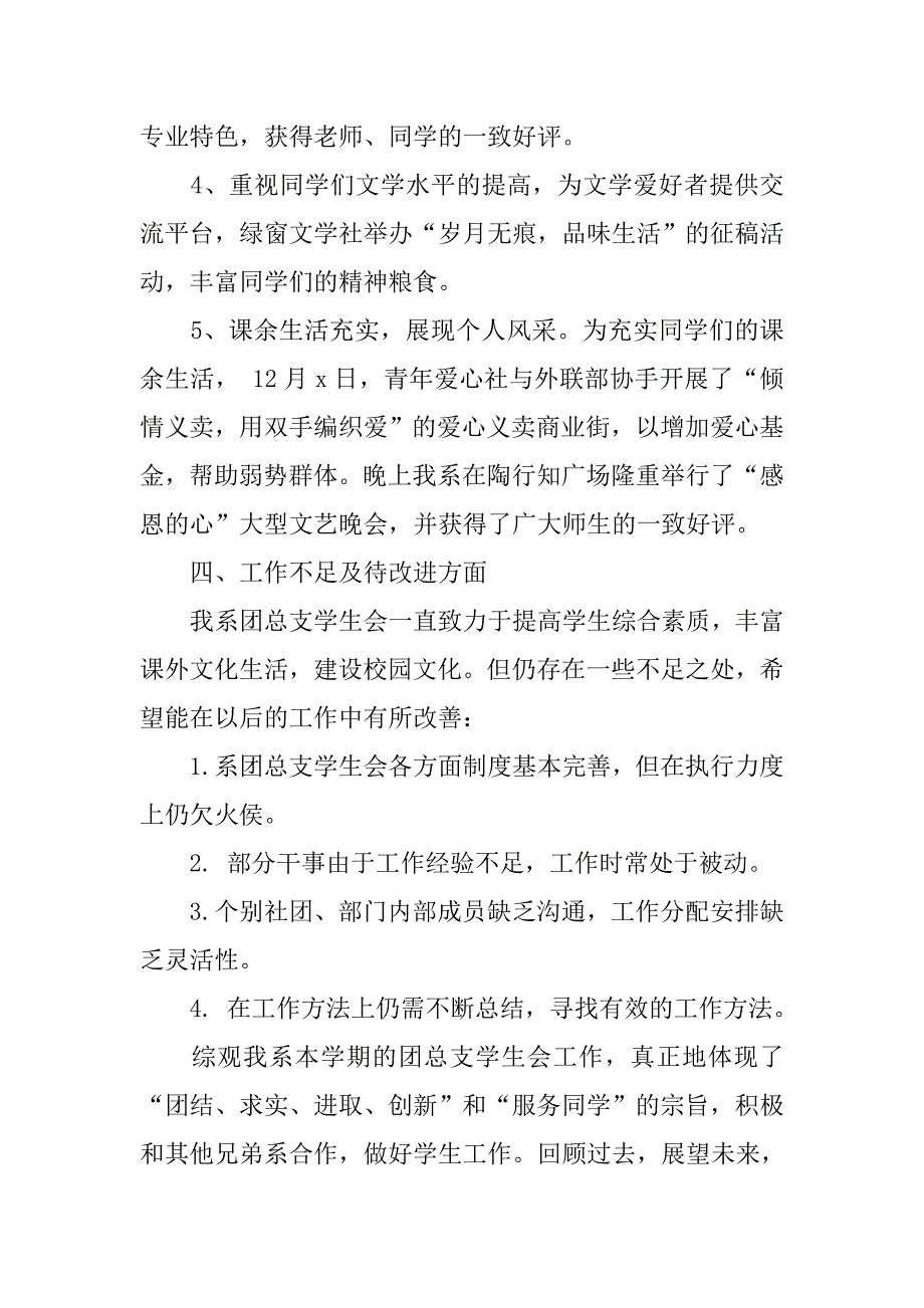 外语系团总支学生会工作总结(1).doc_第3页