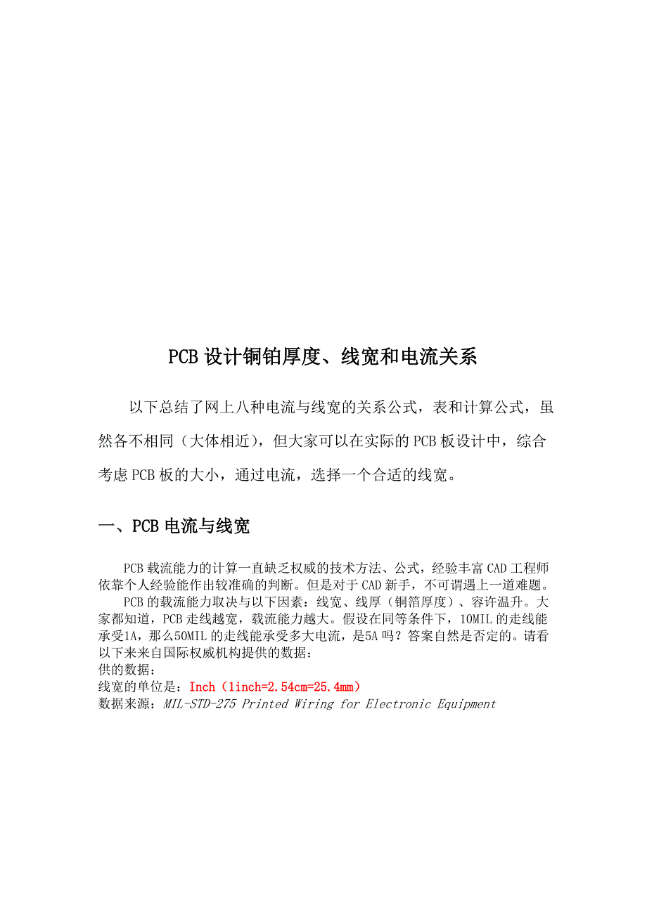pcb设计铜铂厚度、线宽与电流关系_第1页