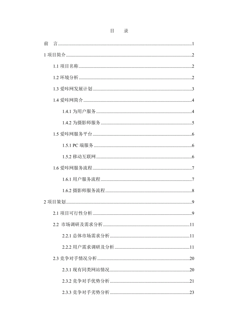 某网创业策划书_第2页