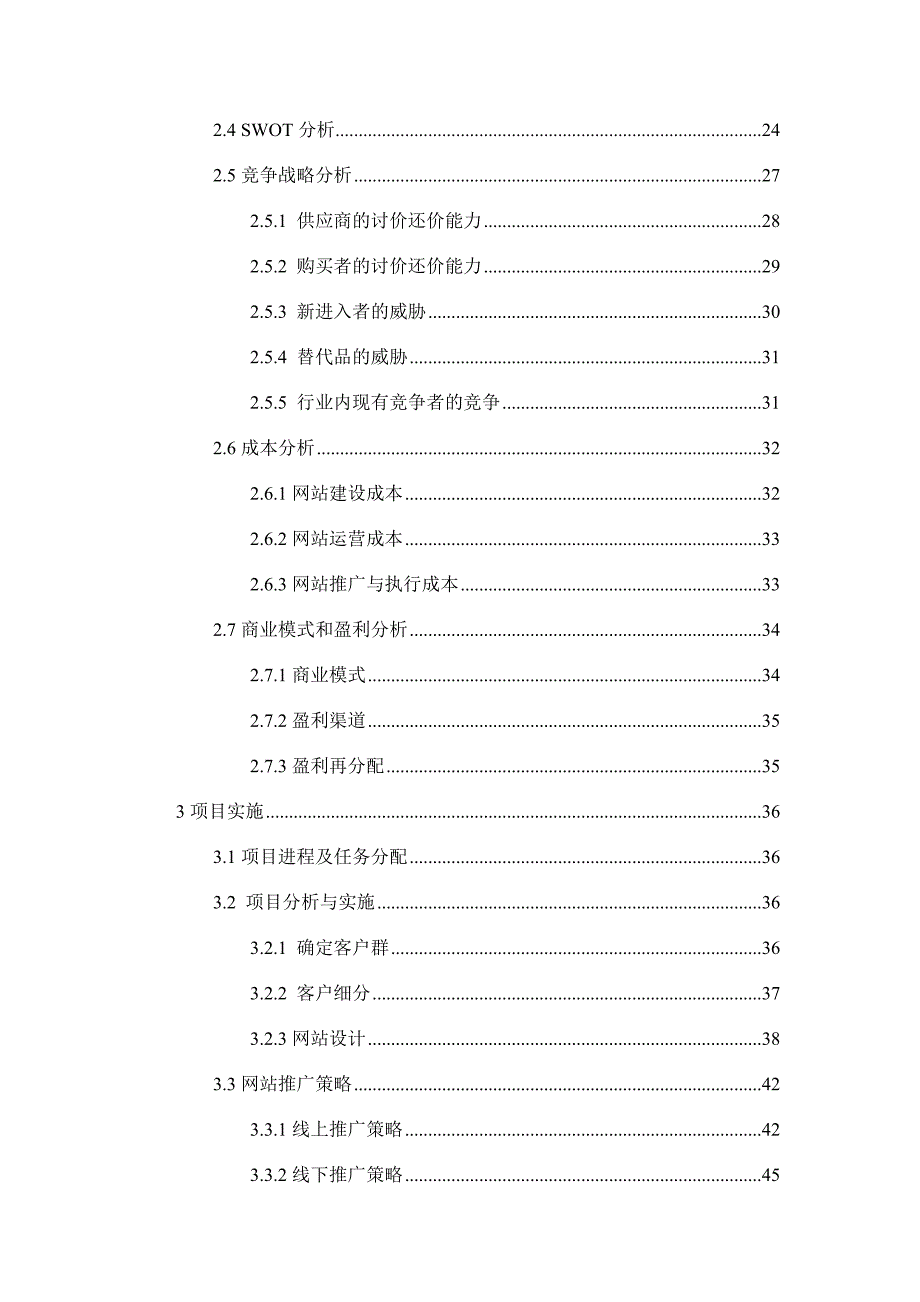 某网创业策划书_第3页