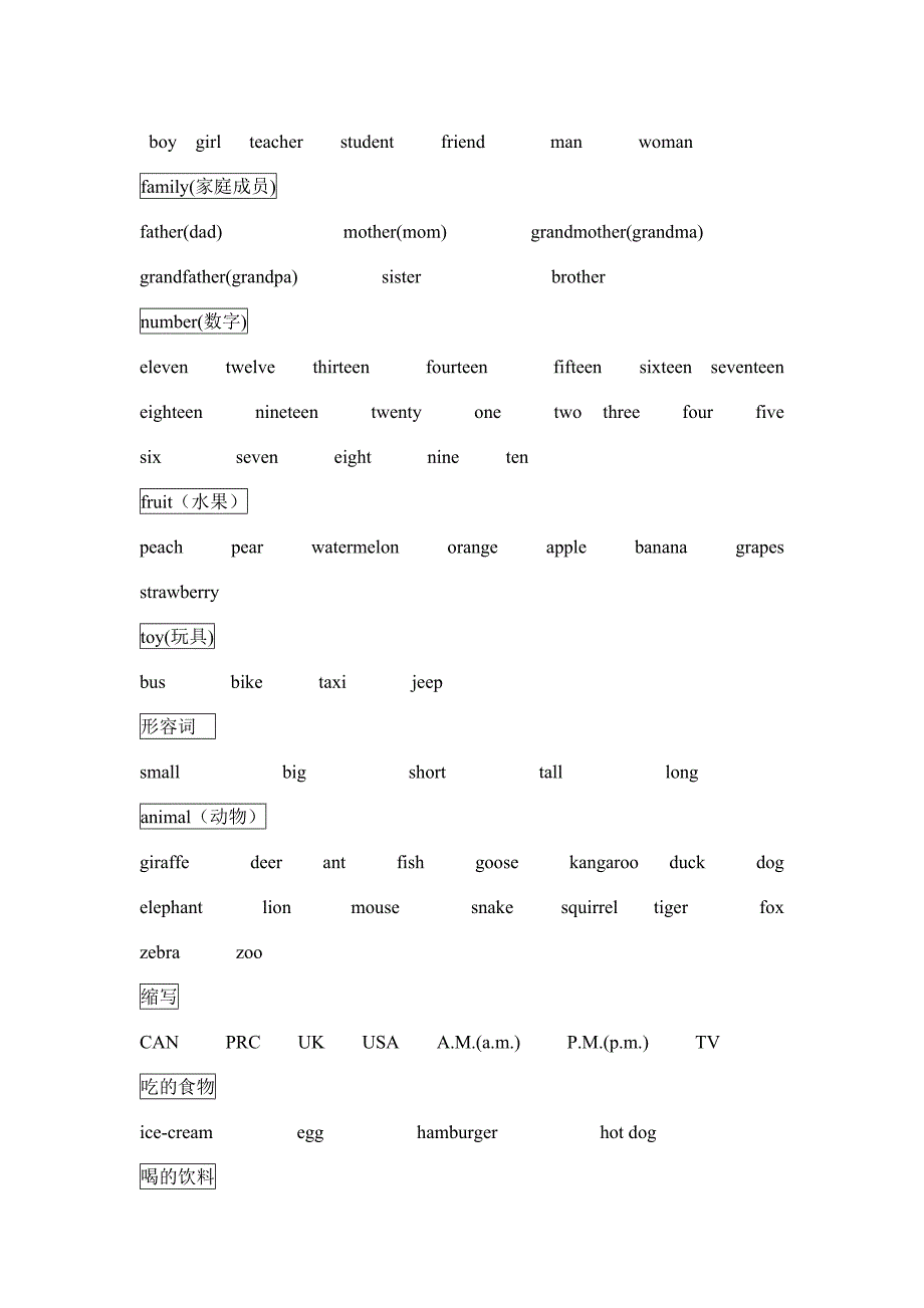 三升四年级(英语暑假)_第4页