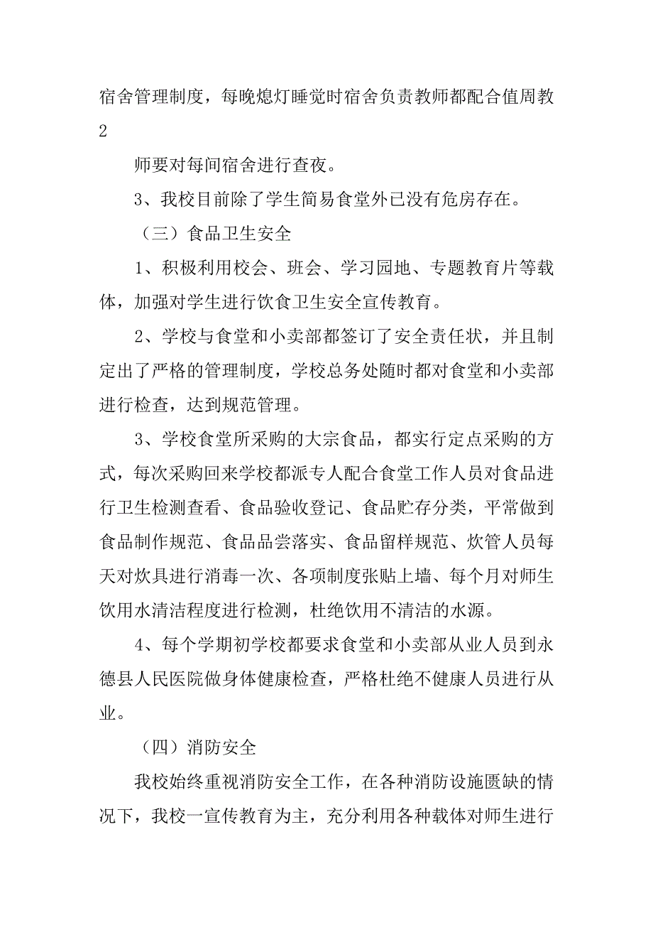 安全工作自检自查报告.doc_第3页