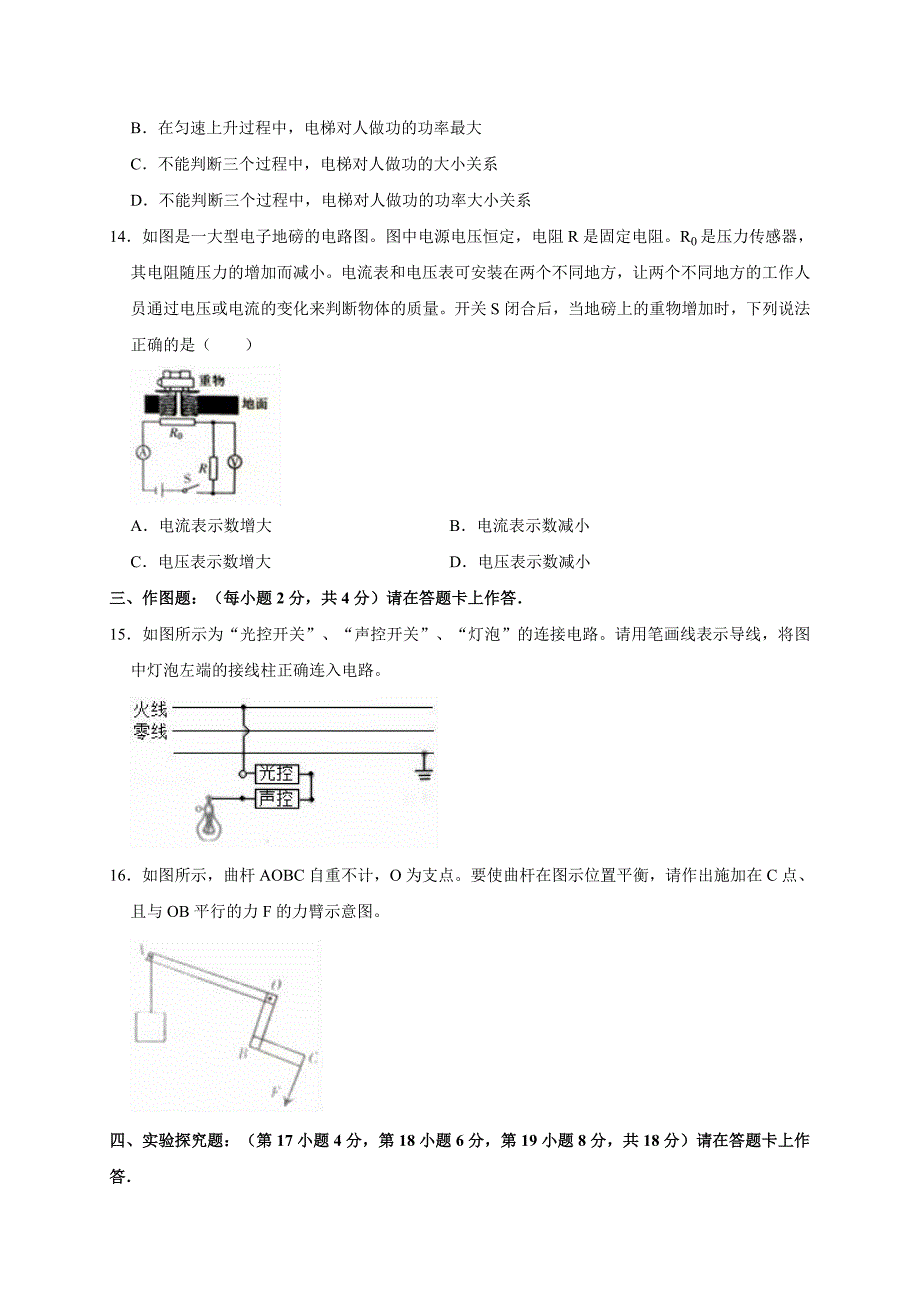 2019年黑龙江中考物理模拟试题含答案解析【word】_第4页