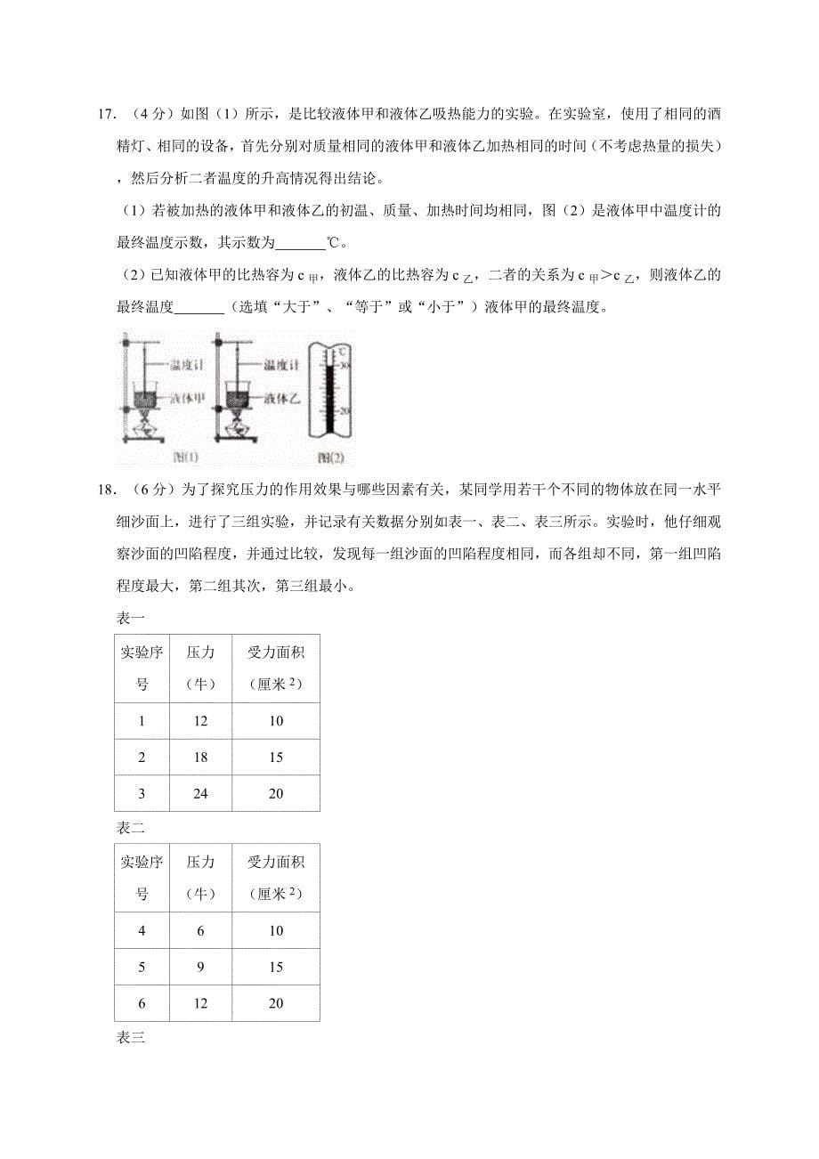 2019年黑龙江中考物理模拟试题含答案解析【word】_第5页