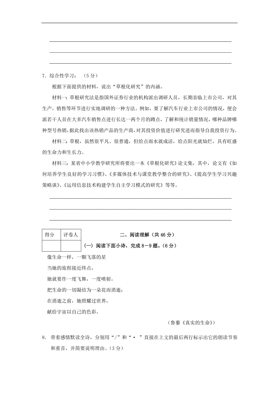 九年级下学期第二次模拟语文试卷(苏教版)_第3页