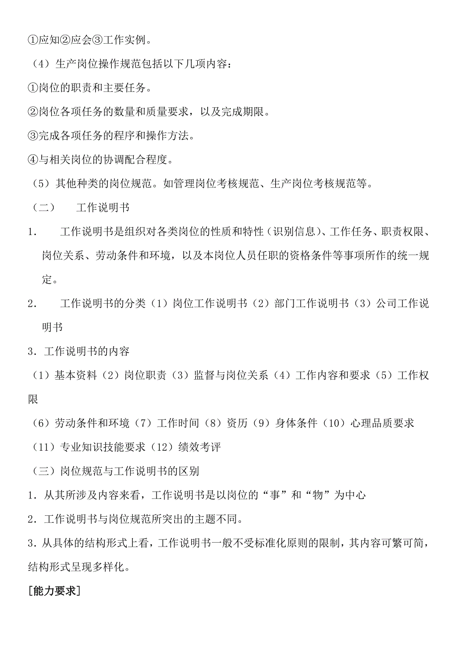 助理人力资源管理师三级考试重点(全)_第3页