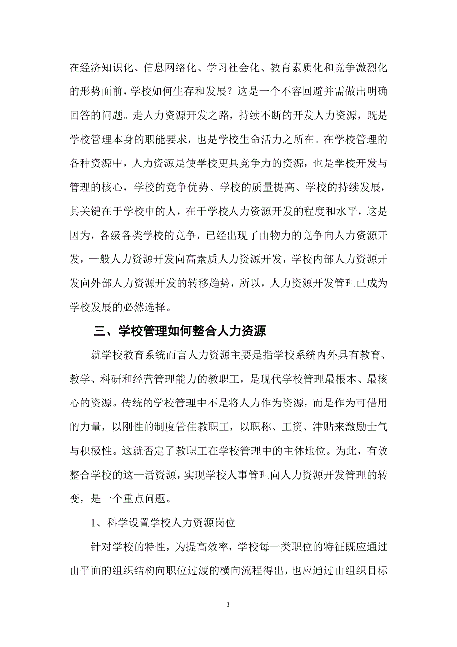 学校管理要与时俱进_第3页