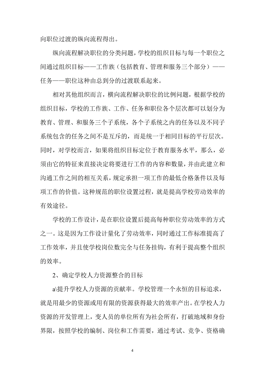 学校管理要与时俱进_第4页