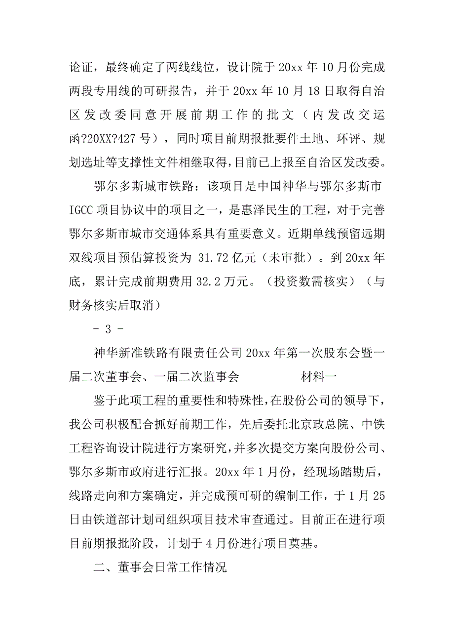 第一届第二次董事会工作报告.doc_第4页