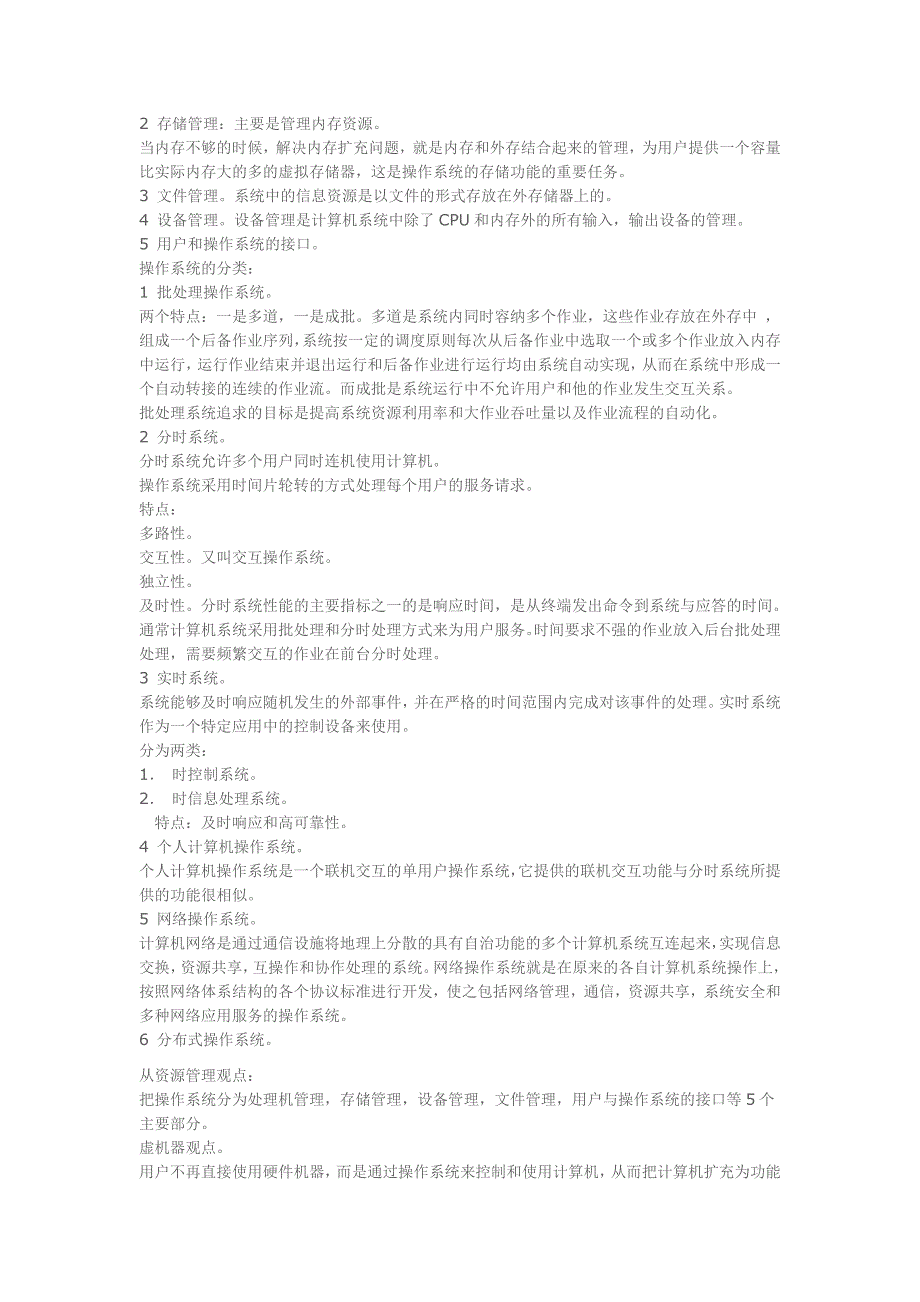 全国计算机等级考试学习资料：网络技术笔记(1-4)_第4页