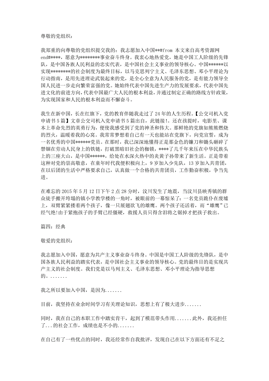 公交司机入党申请书5篇_第3页