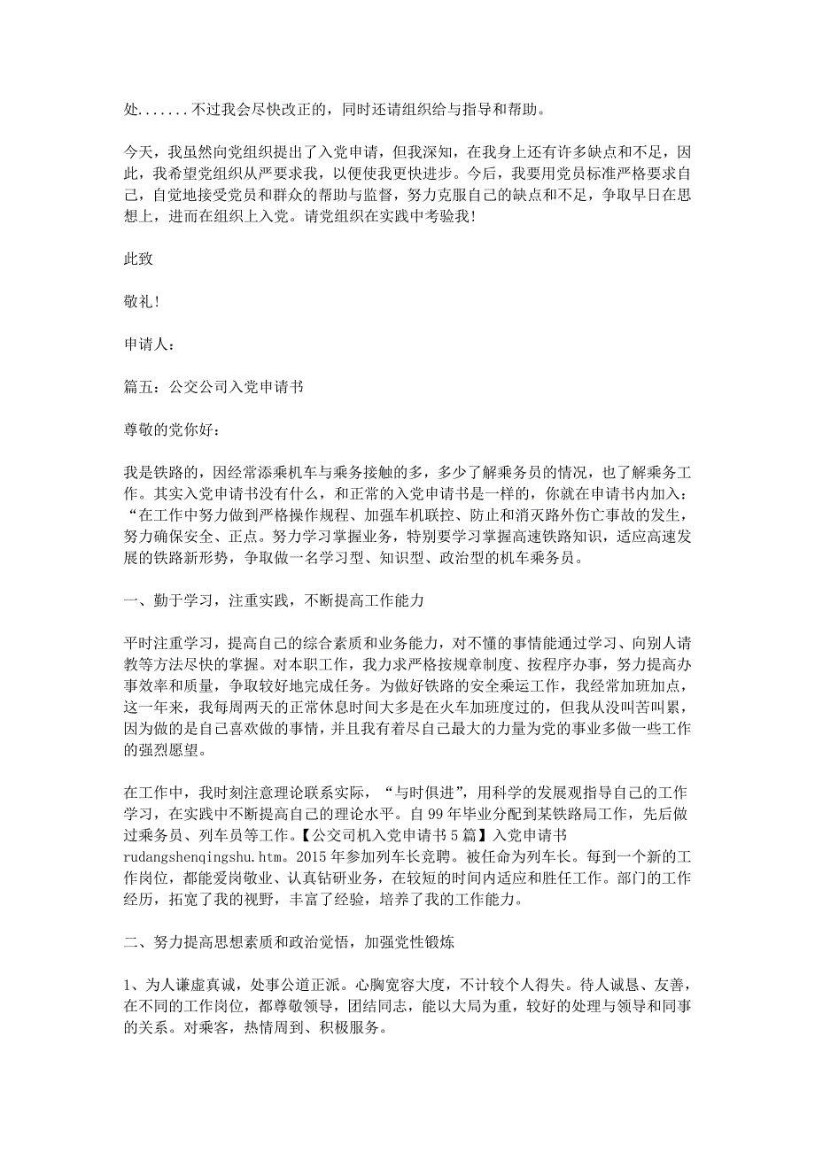 公交司机入党申请书5篇_第4页