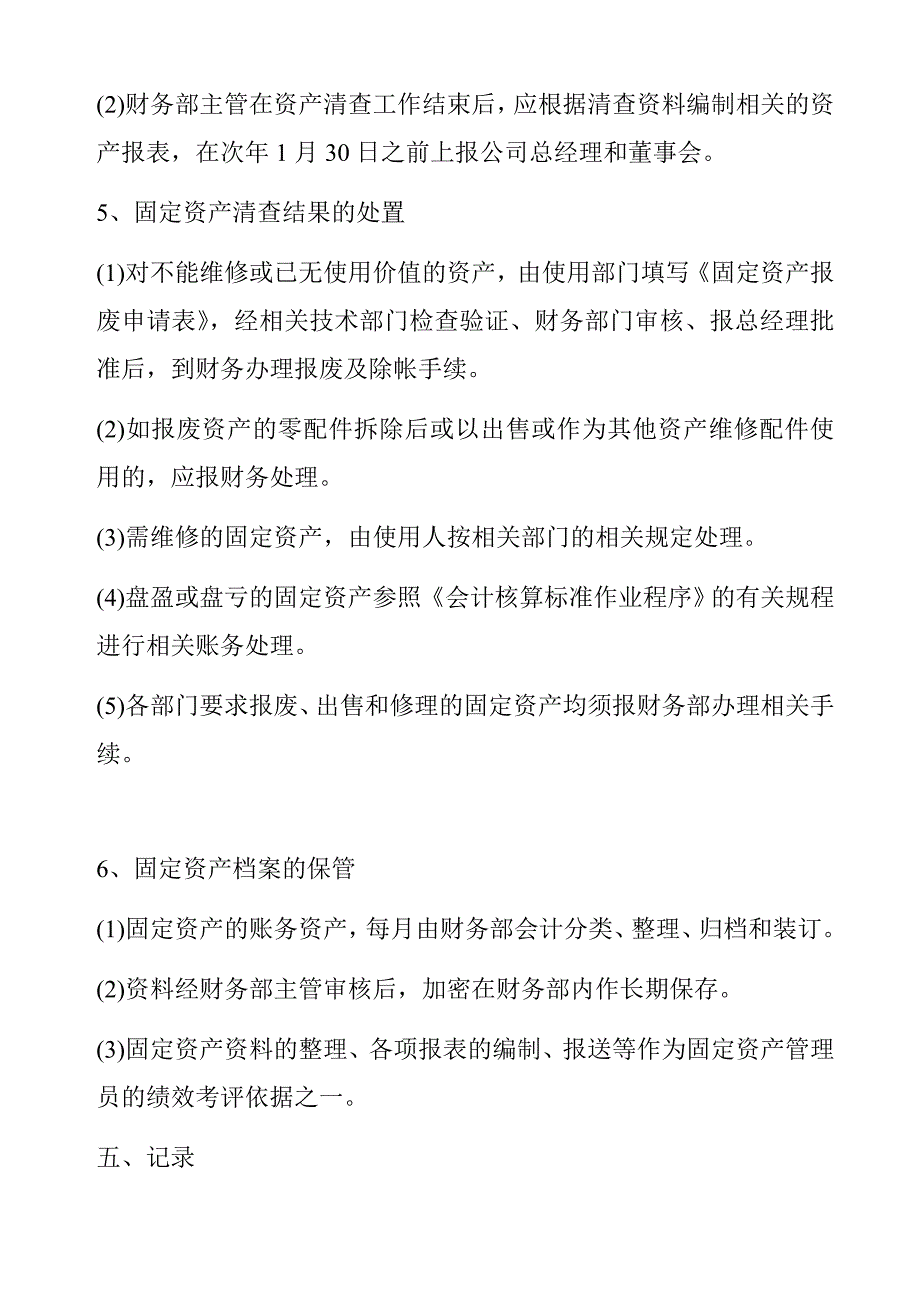 物业管理固定资产管理作业程序（物业）_第4页