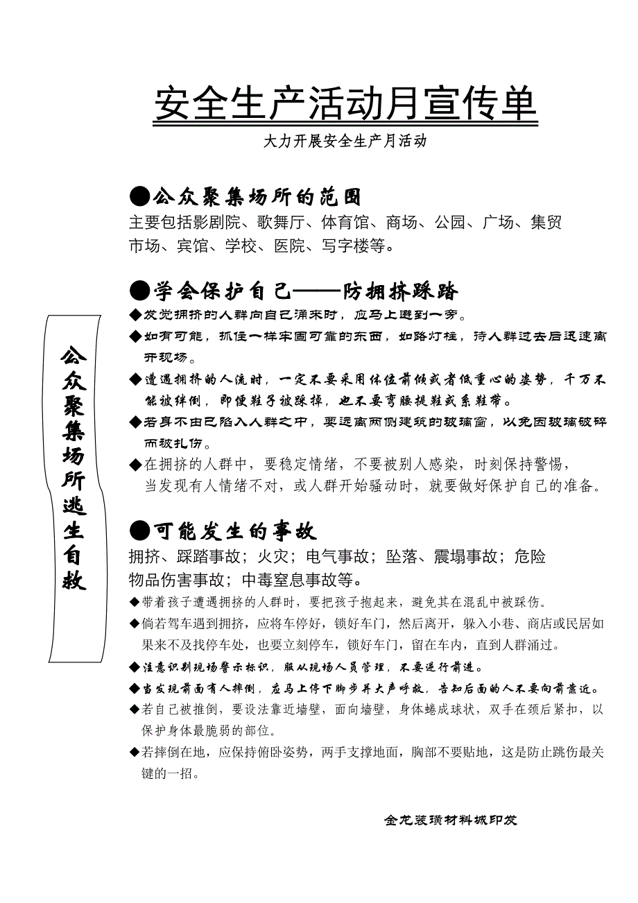 安全生产活动月宣传单年1_第3页