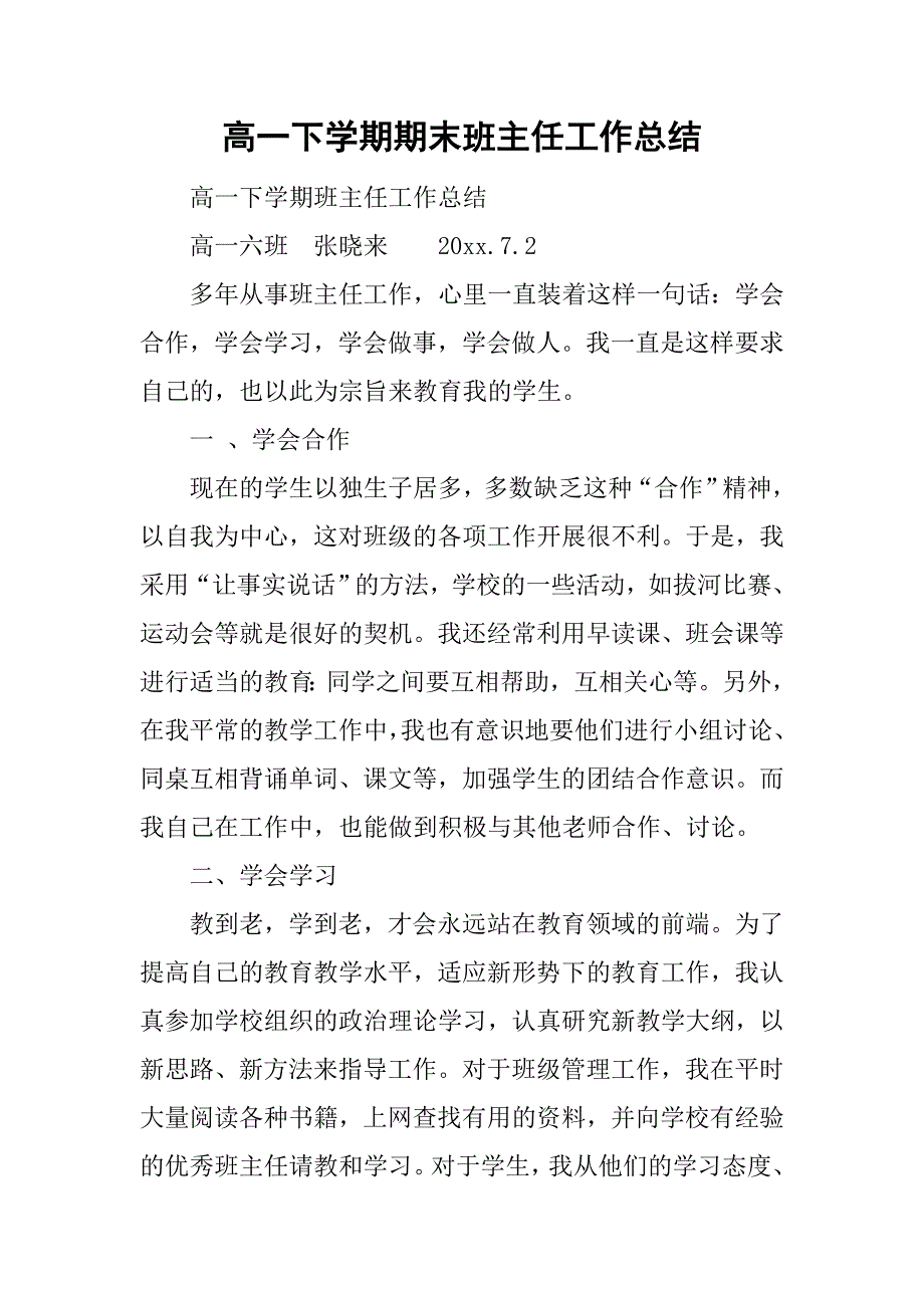 高一下学期期末班主任工作总结_2.doc_第1页