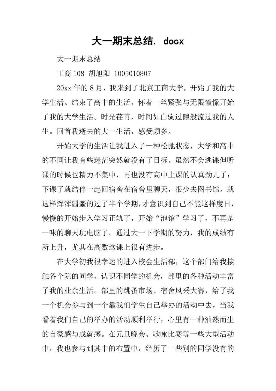 大一期末总结. docx.doc_第1页