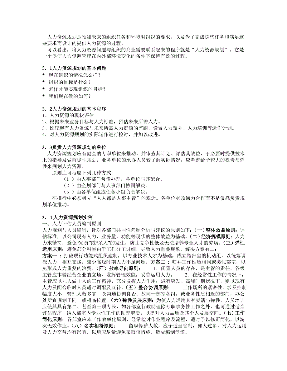 北大人力资源人力资源课程——第三讲_第3页