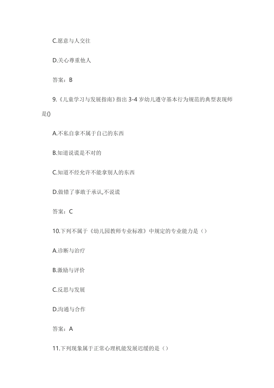 最新2018年福建公招幼儿教师考试《幼儿教育专业知识》真题及答案_第4页