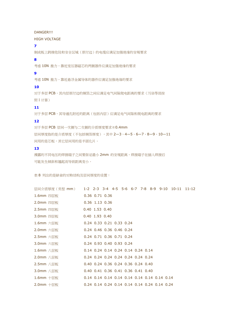 pcb印制电路板设计与安规_第2页