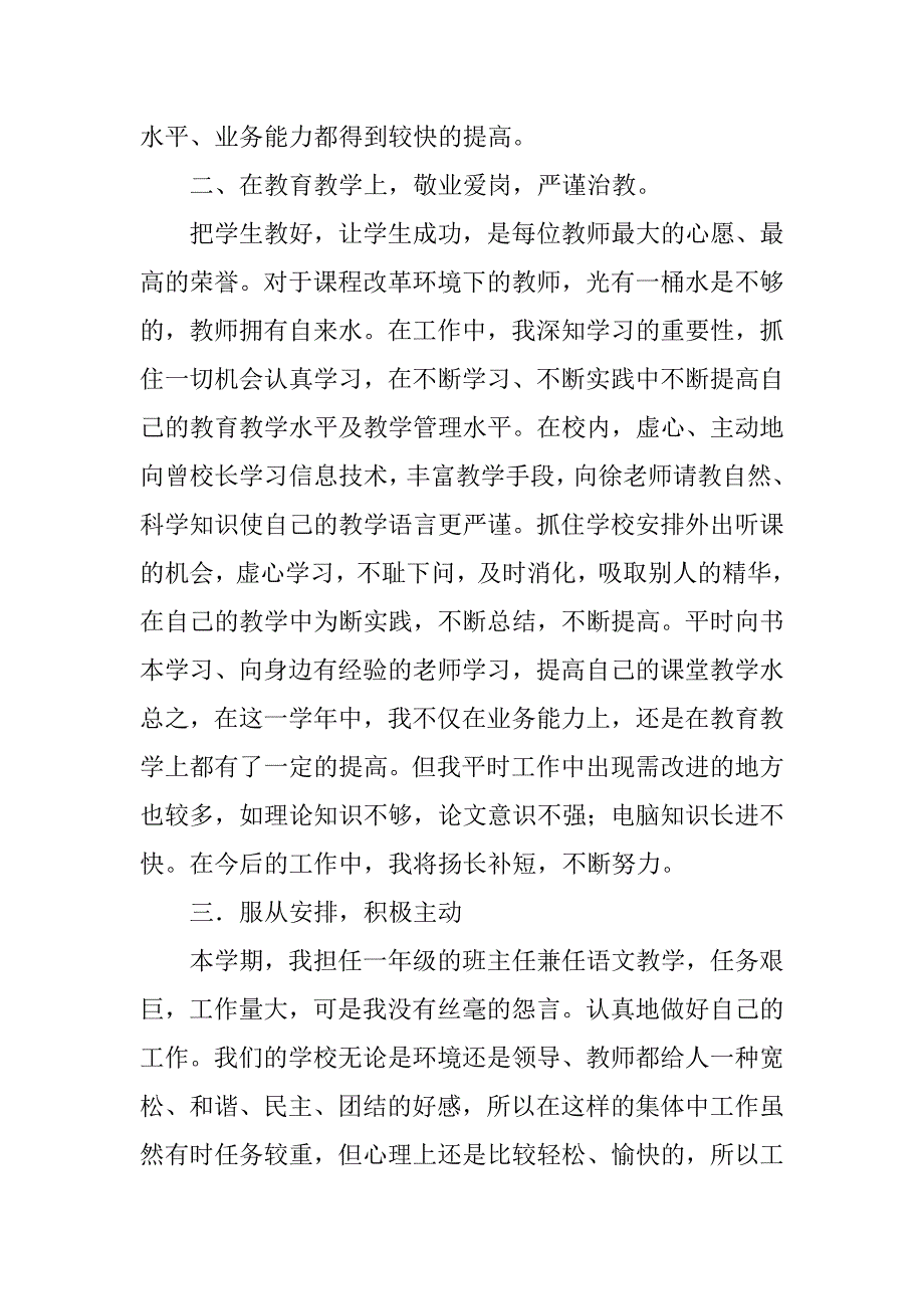 小学教师个人总结_9.doc_第2页