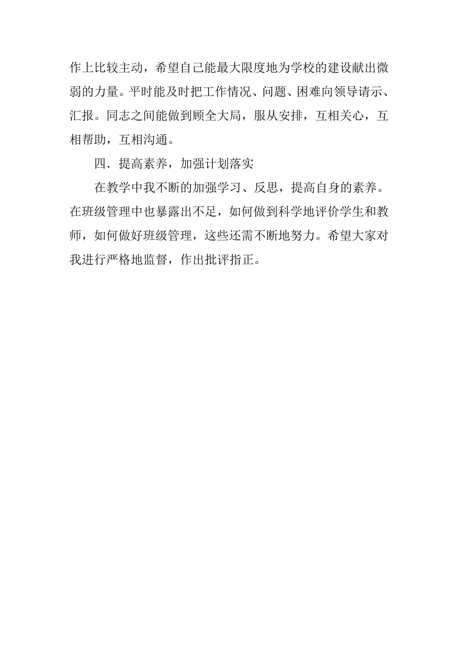 小学教师个人总结_9.doc_第3页