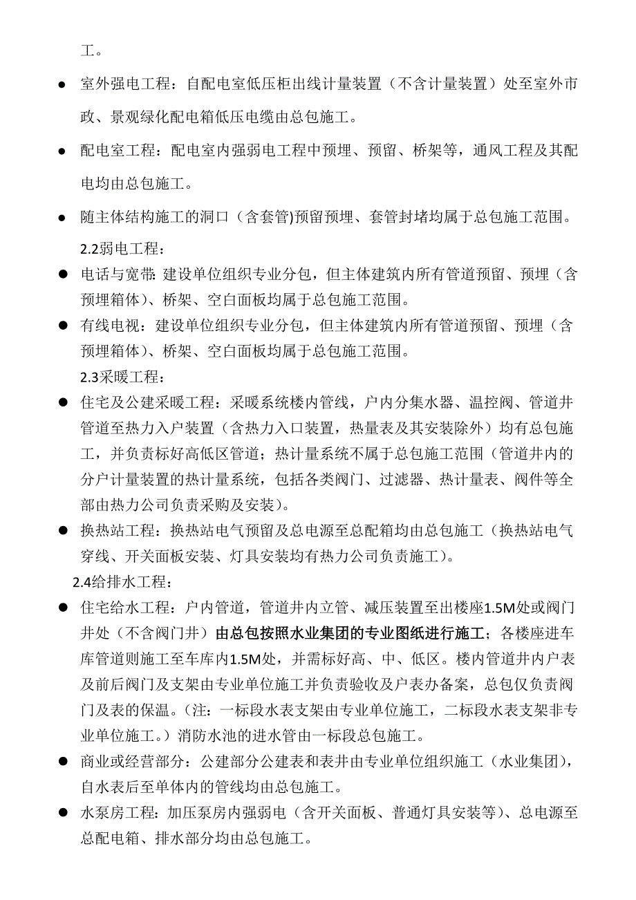 建设工程各专业工程界面划分_第2页