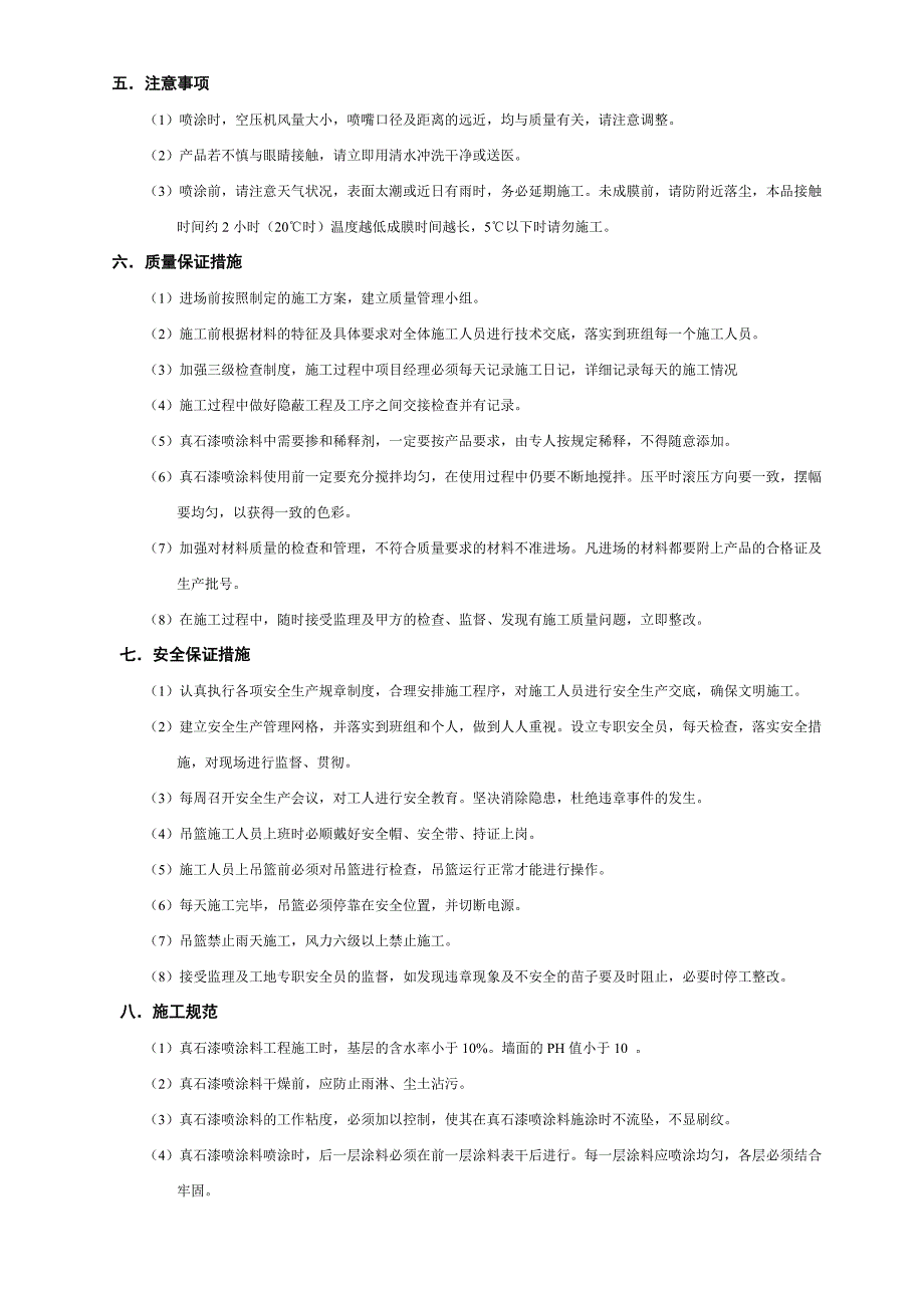 天津科蓝涂料有限公司_第4页