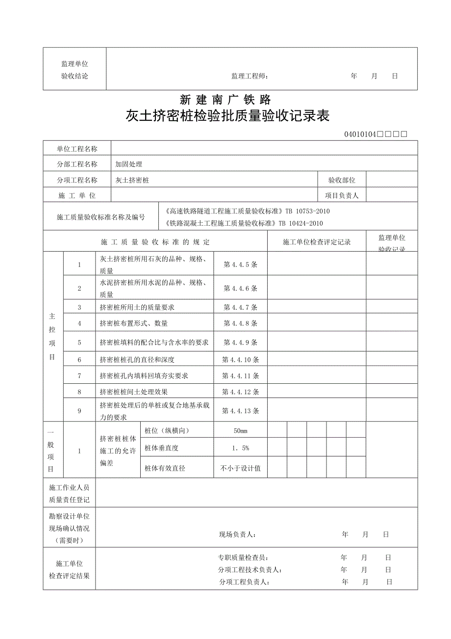 加固处理检验批_第4页