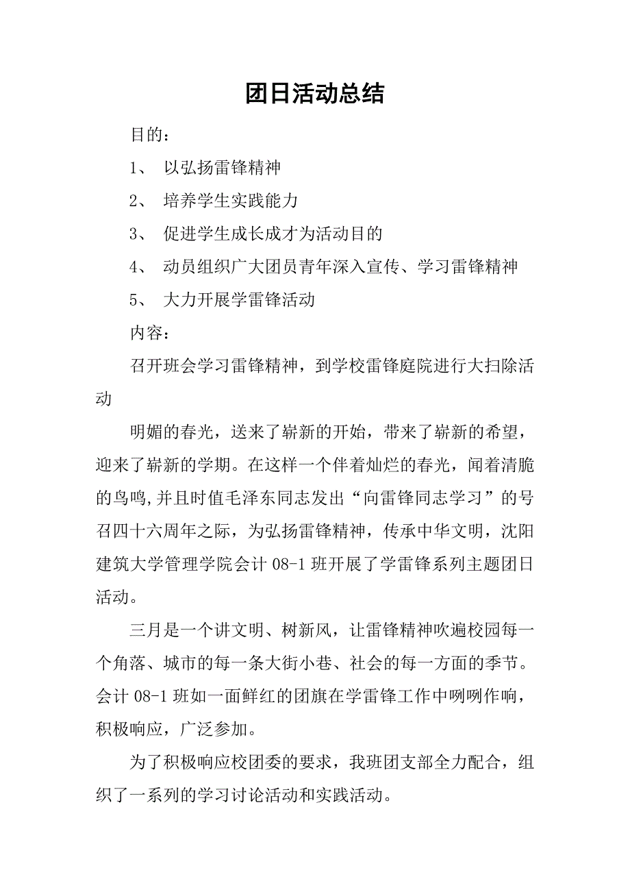 团日活动总结_70.doc_第1页