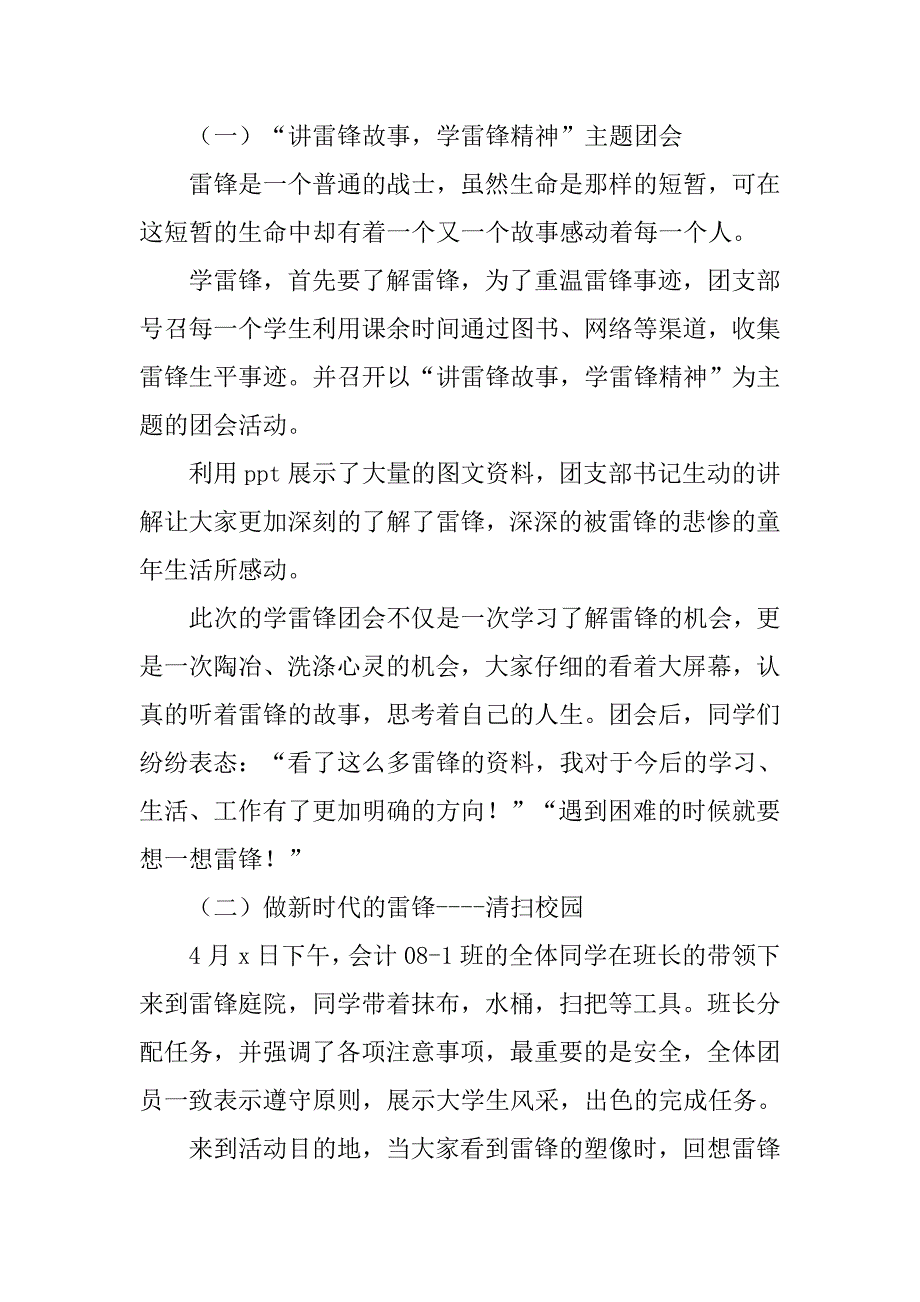 团日活动总结_70.doc_第2页