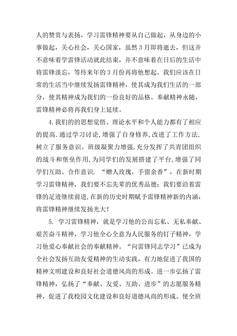 团日活动总结_70.doc_第4页