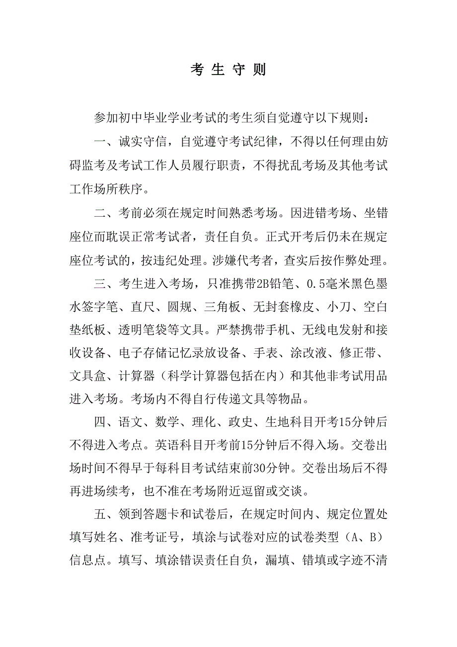 考 生 守 则_第1页