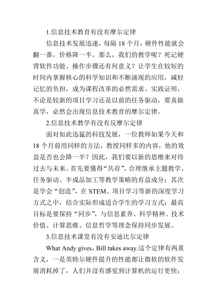 基于项目学习的信息技术教材设计_第3页