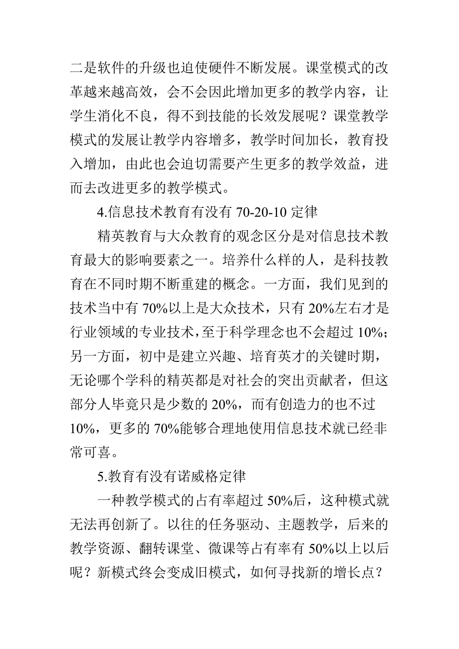 基于项目学习的信息技术教材设计_第4页