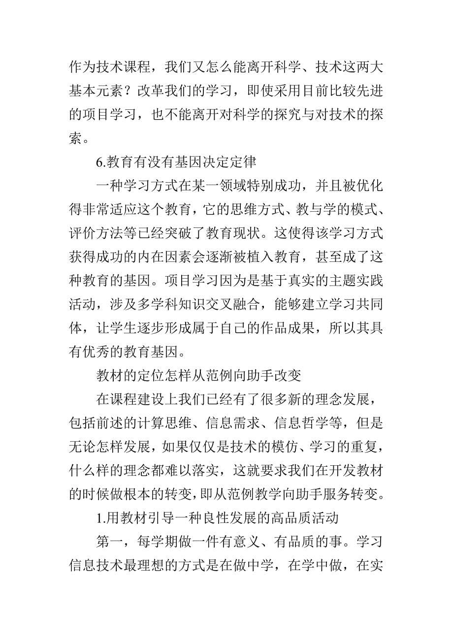 基于项目学习的信息技术教材设计_第5页