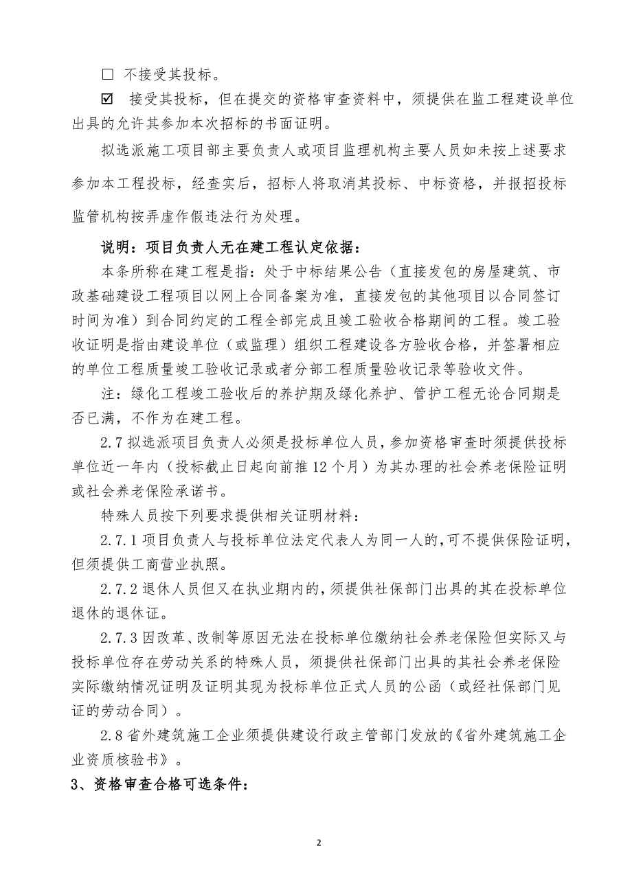 兴化沙沟镇调节水池建设工程监理项目名称招标_第2页