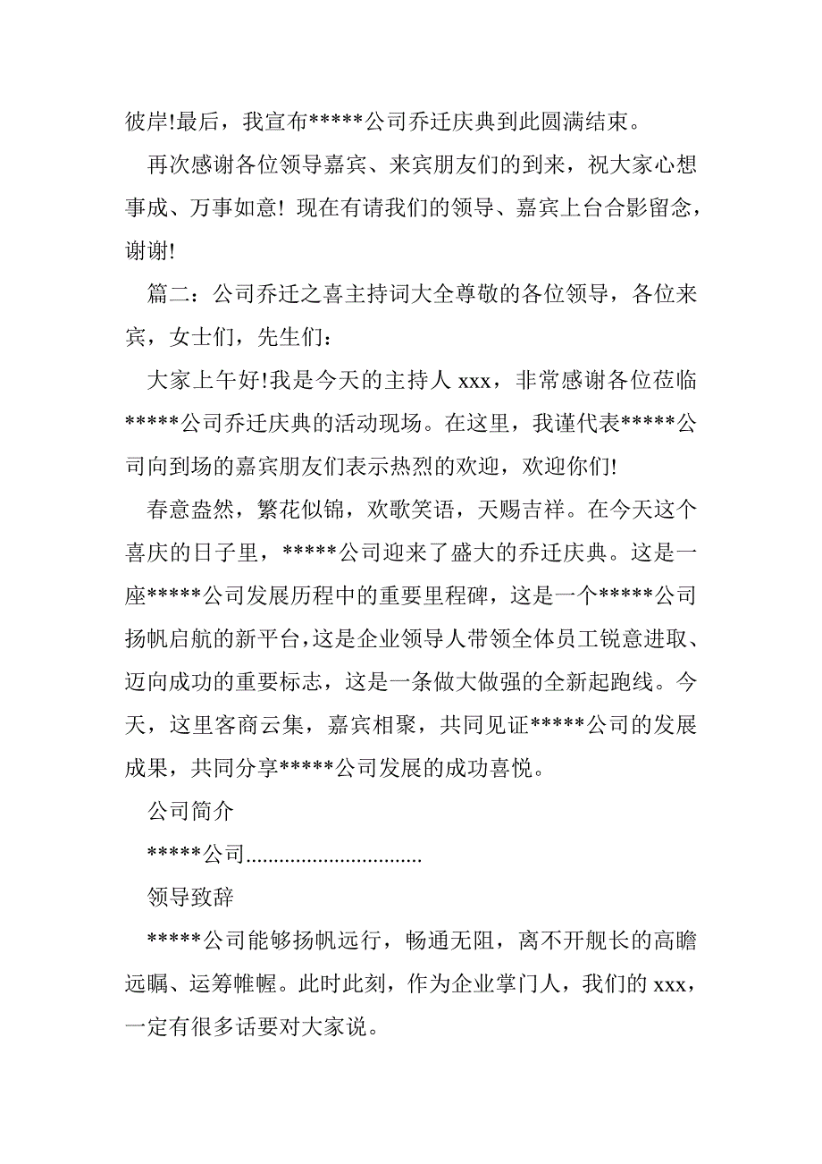 公司乔迁之喜主持词大全_第3页