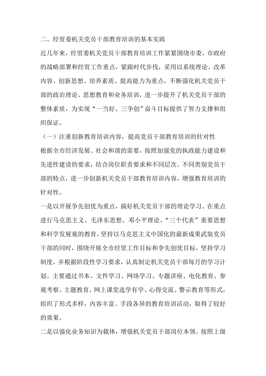 创新机关党员干部教育培训体系的探索与实践_第4页