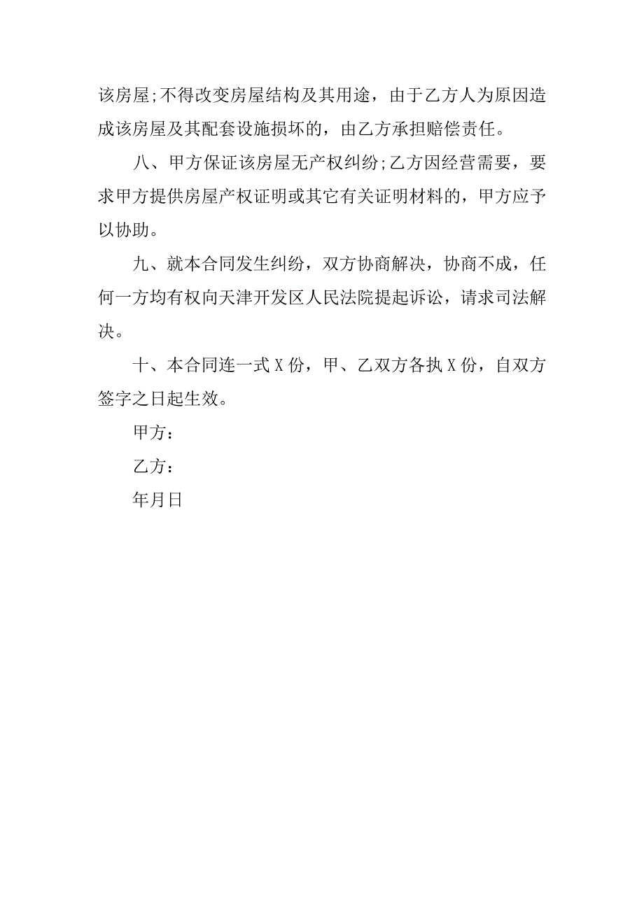 租房合同范本(简单)_1.doc_第2页