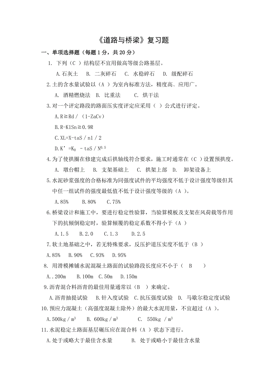 《道桥与桥梁》复习题(2)_第1页